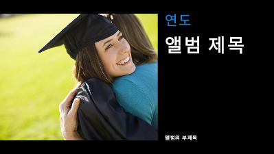 사진 앨범|졸업 사진 앨범, 검은색(와이드스크린) 사진 앨범|졸업 사진 앨범, 검은색(와이드스크린)